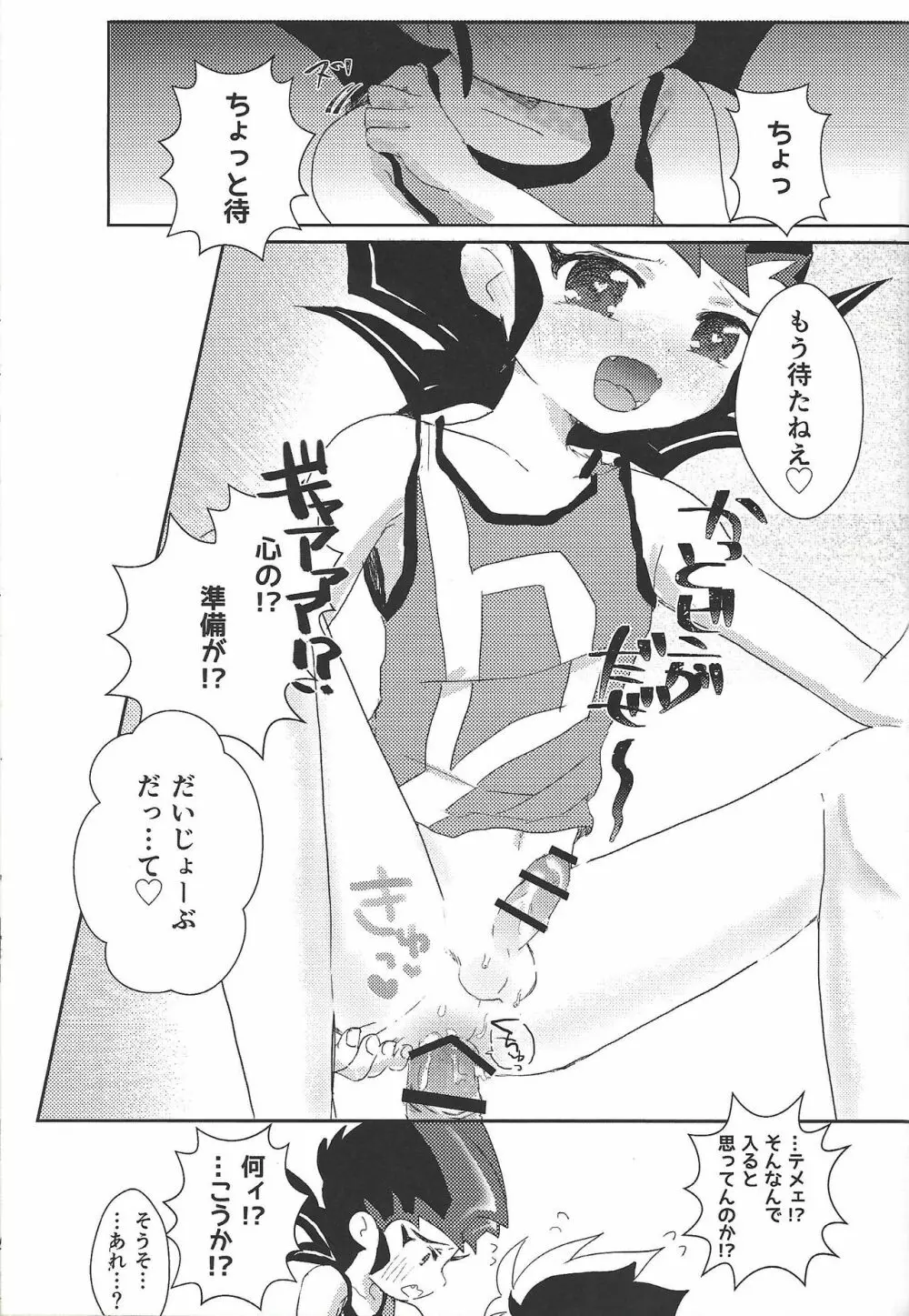 ウィークエンドフォーユー - page32