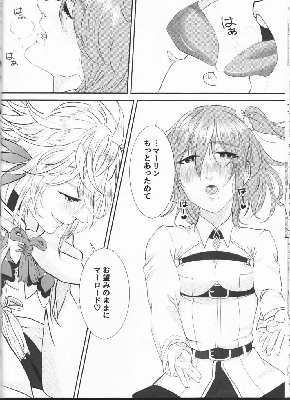 マスターはあったかいのがすき - page11