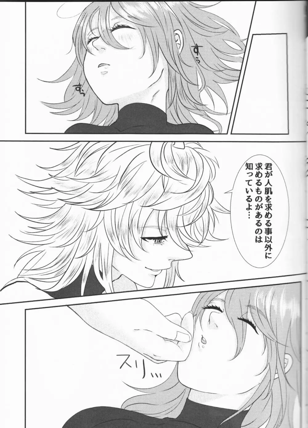 マスターはあったかいのがすき - page26