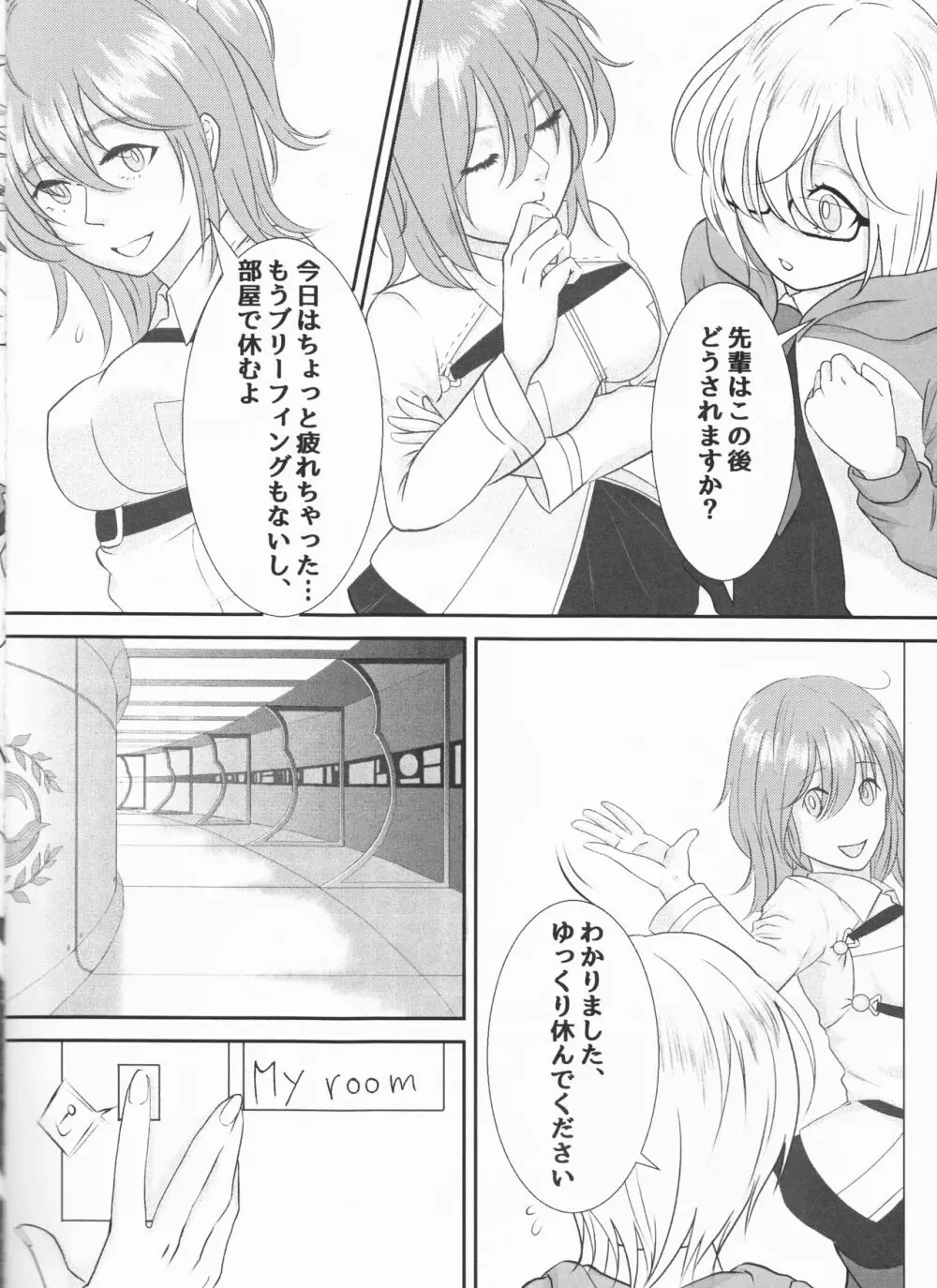 マスターはあったかいのがすき - page3