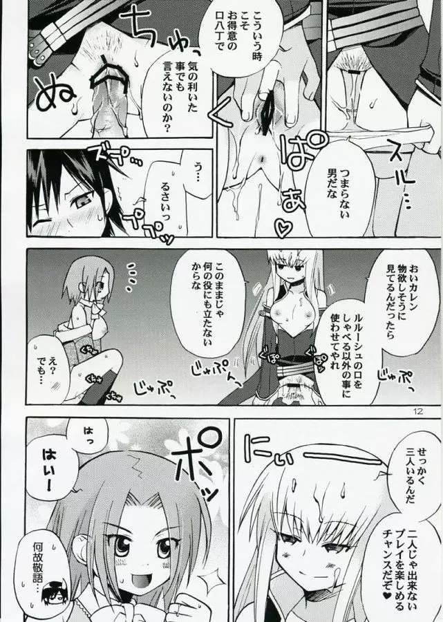 悪漫画大王反逆のルルーシュR2 - page11