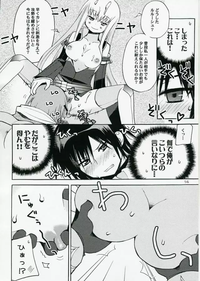 悪漫画大王反逆のルルーシュR2 - page13