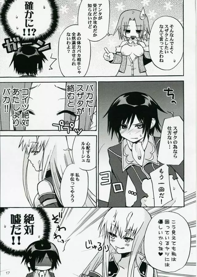 悪漫画大王反逆のルルーシュR2 - page16