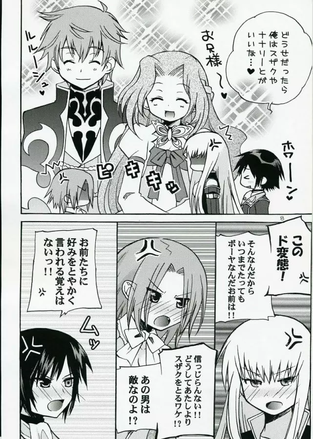 悪漫画大王反逆のルルーシュR2 - page7