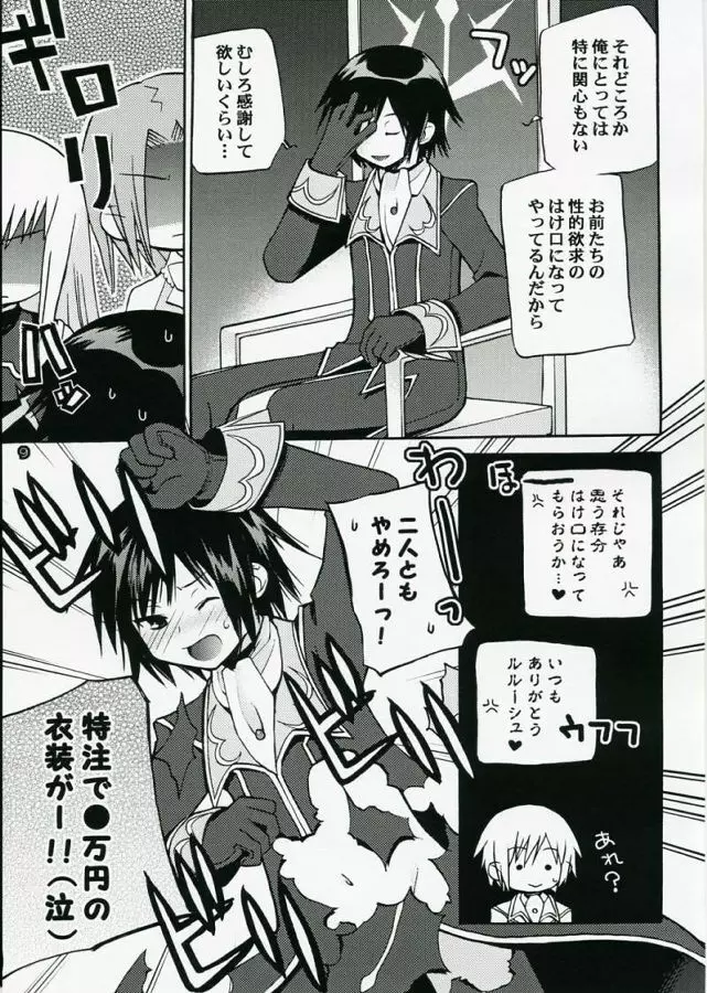 悪漫画大王反逆のルルーシュR2 - page8