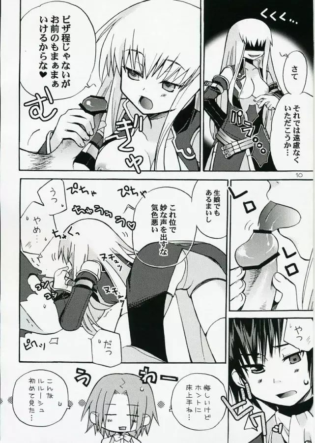 悪漫画大王反逆のルルーシュR2 - page9