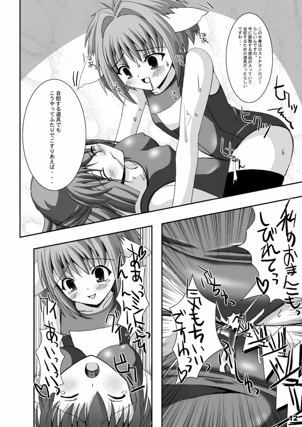 Mint+Chitose - page12