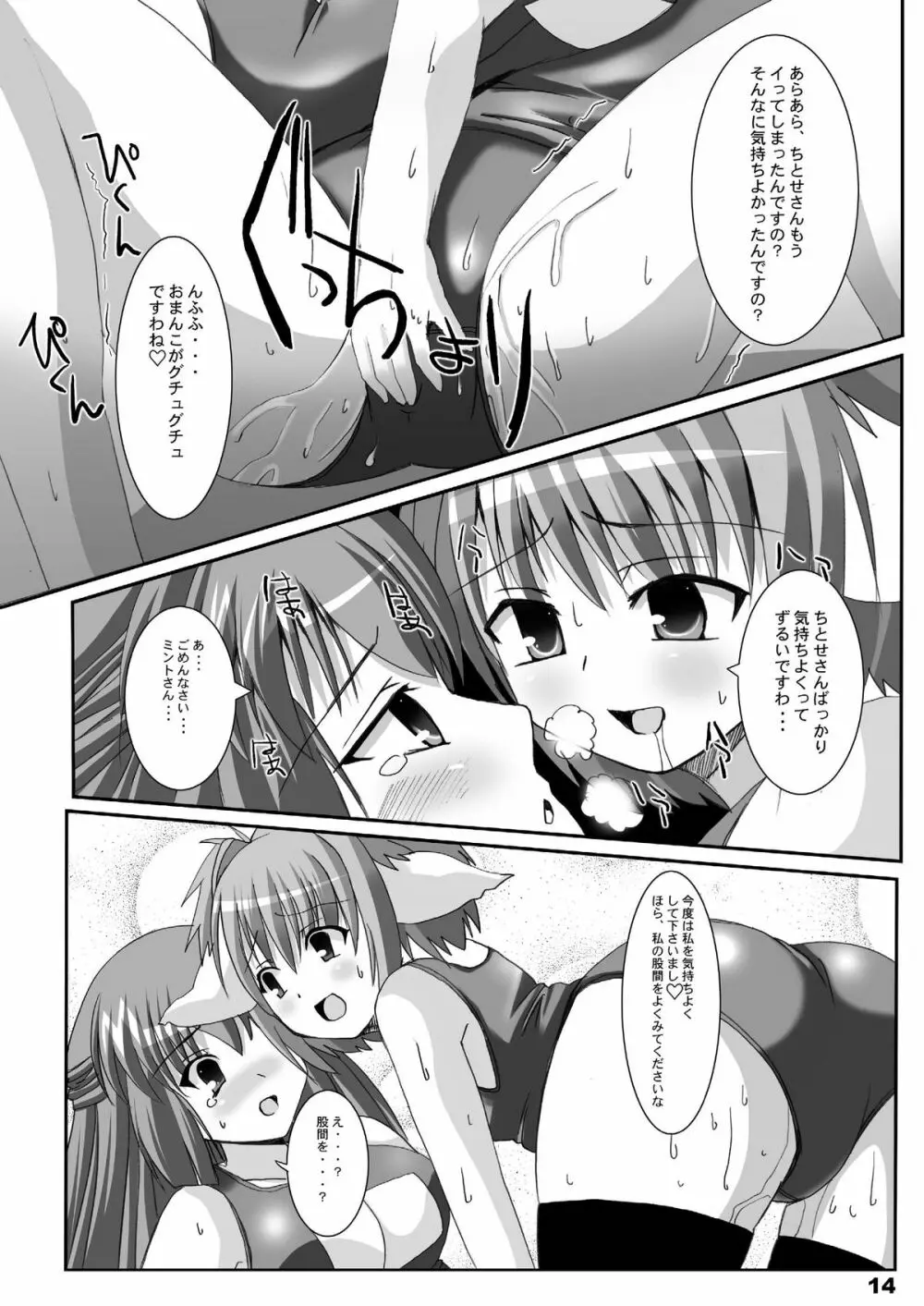 Mint+Chitose - page14