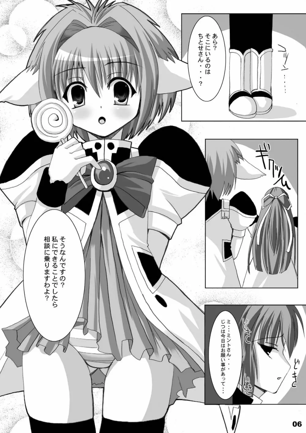 Mint+Chitose - page6