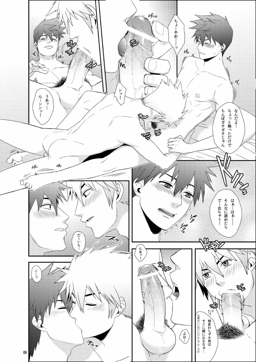 Hな双子は日常茶飯事。 - page5