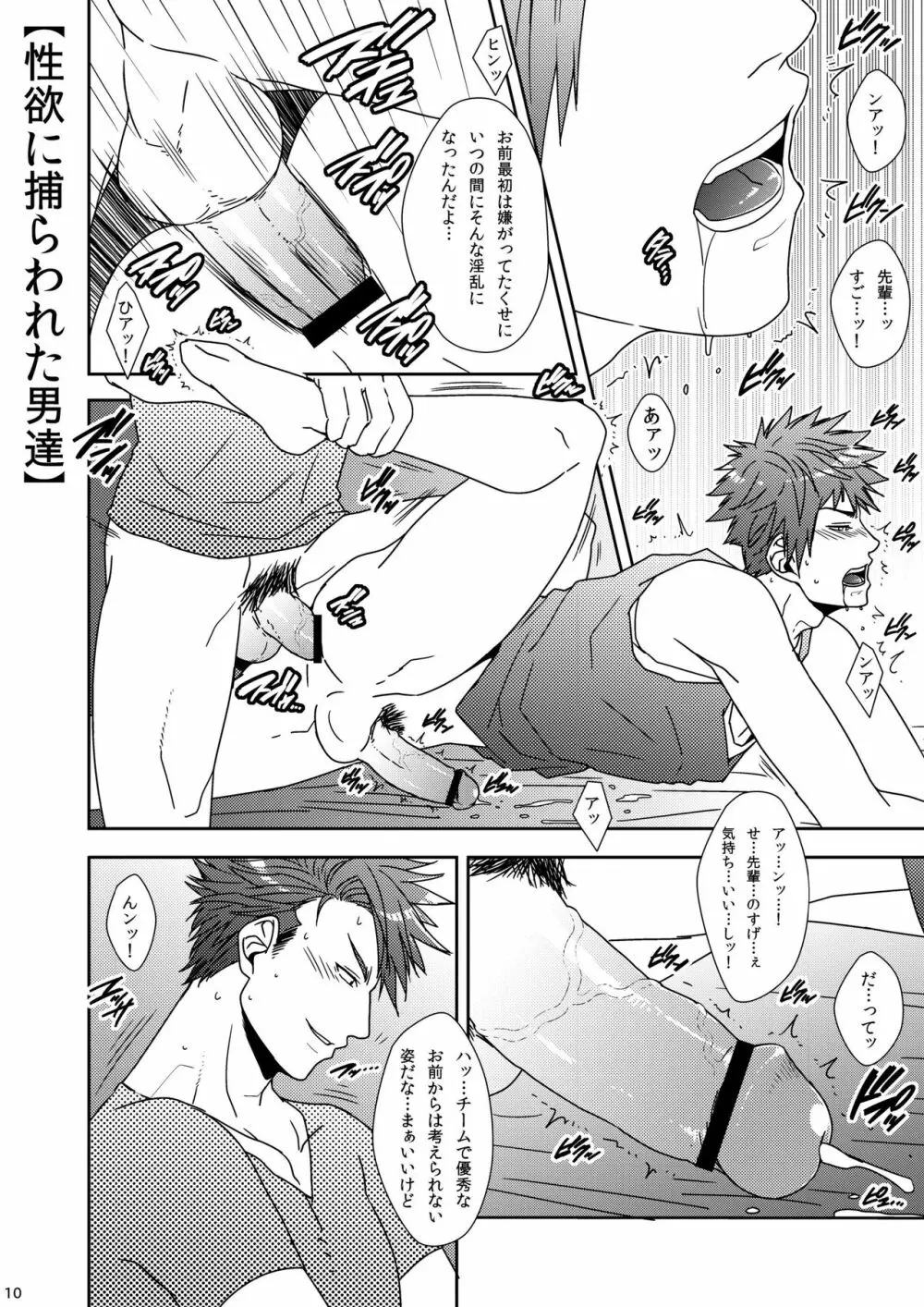 野郎を脱がして何が悪い！ - page10