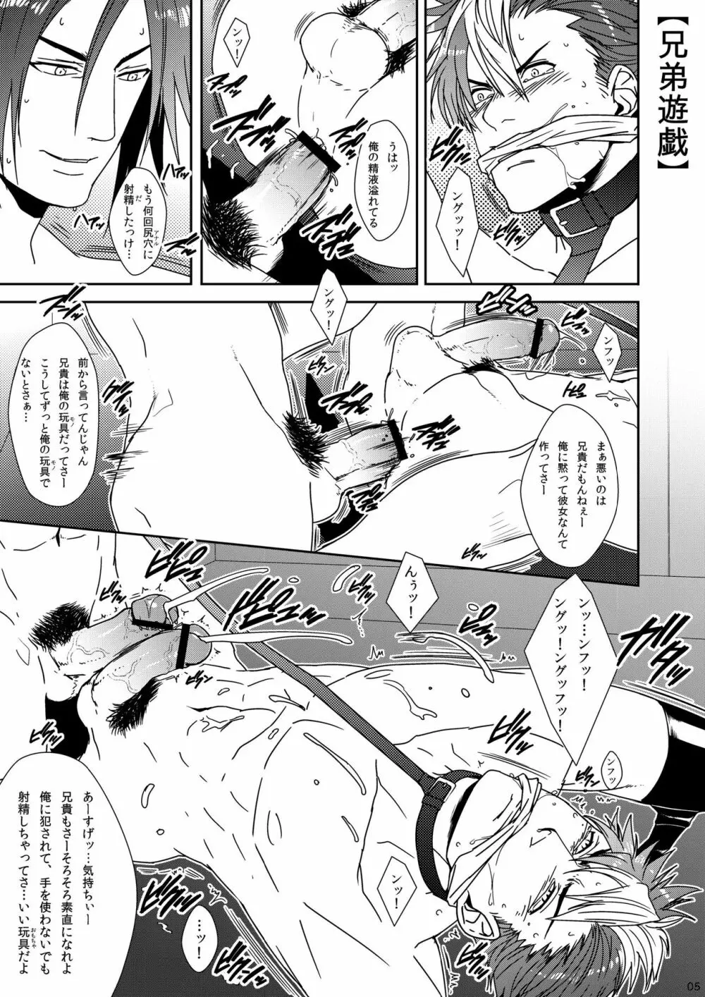 野郎を脱がして何が悪い！ - page5