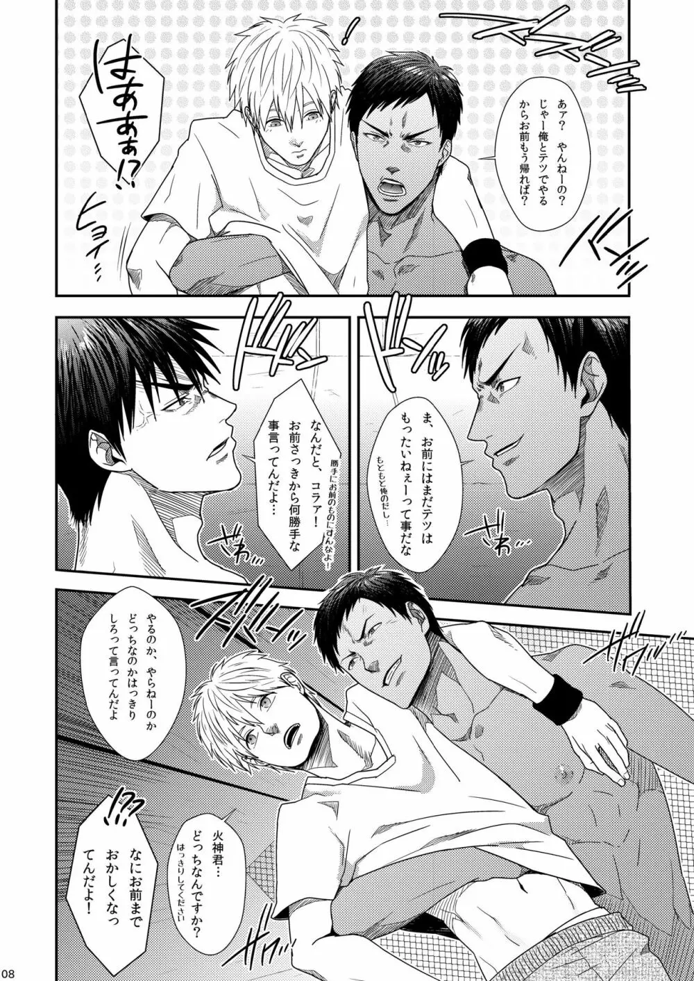 バニラシェイク -SIDE：S- - page7