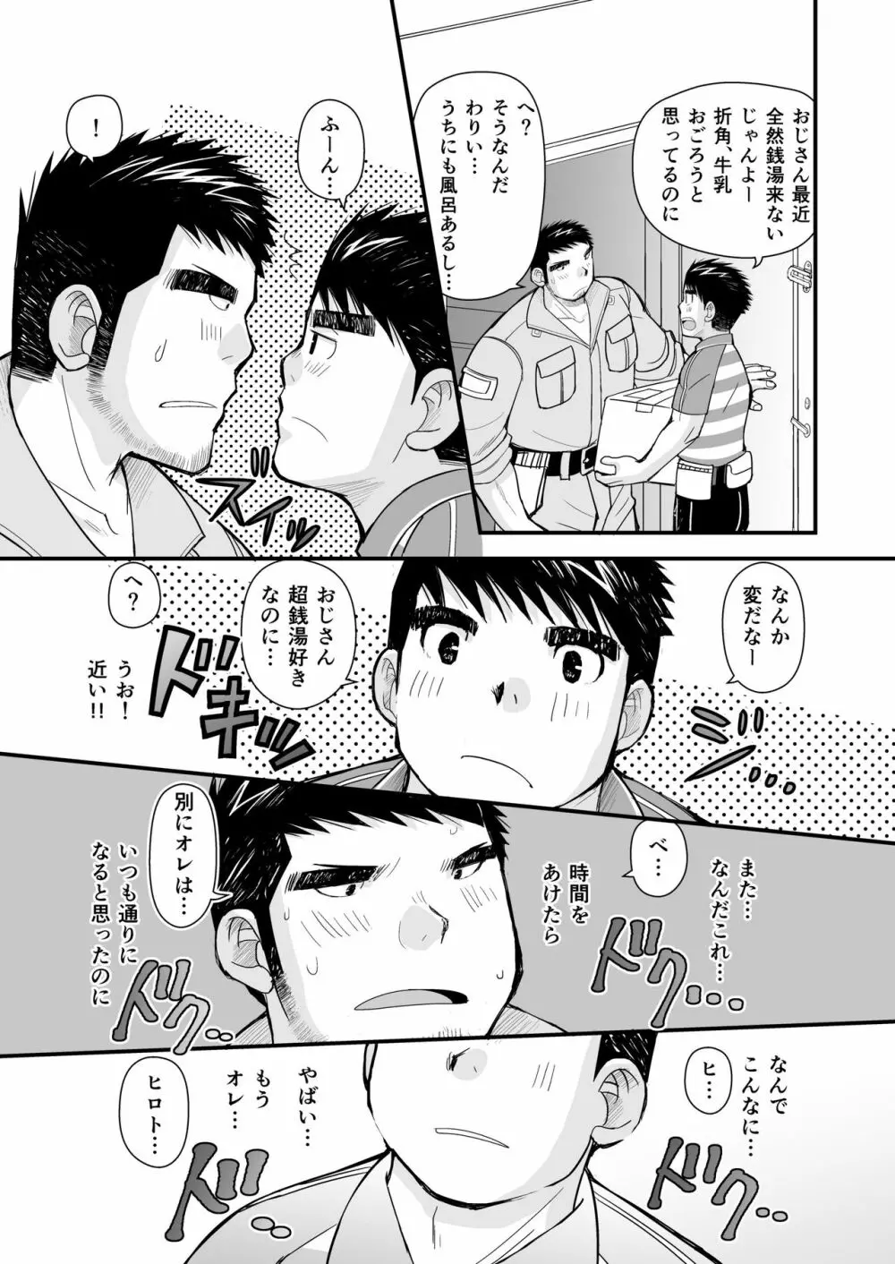 シマシャツとニッカポッカ - page19