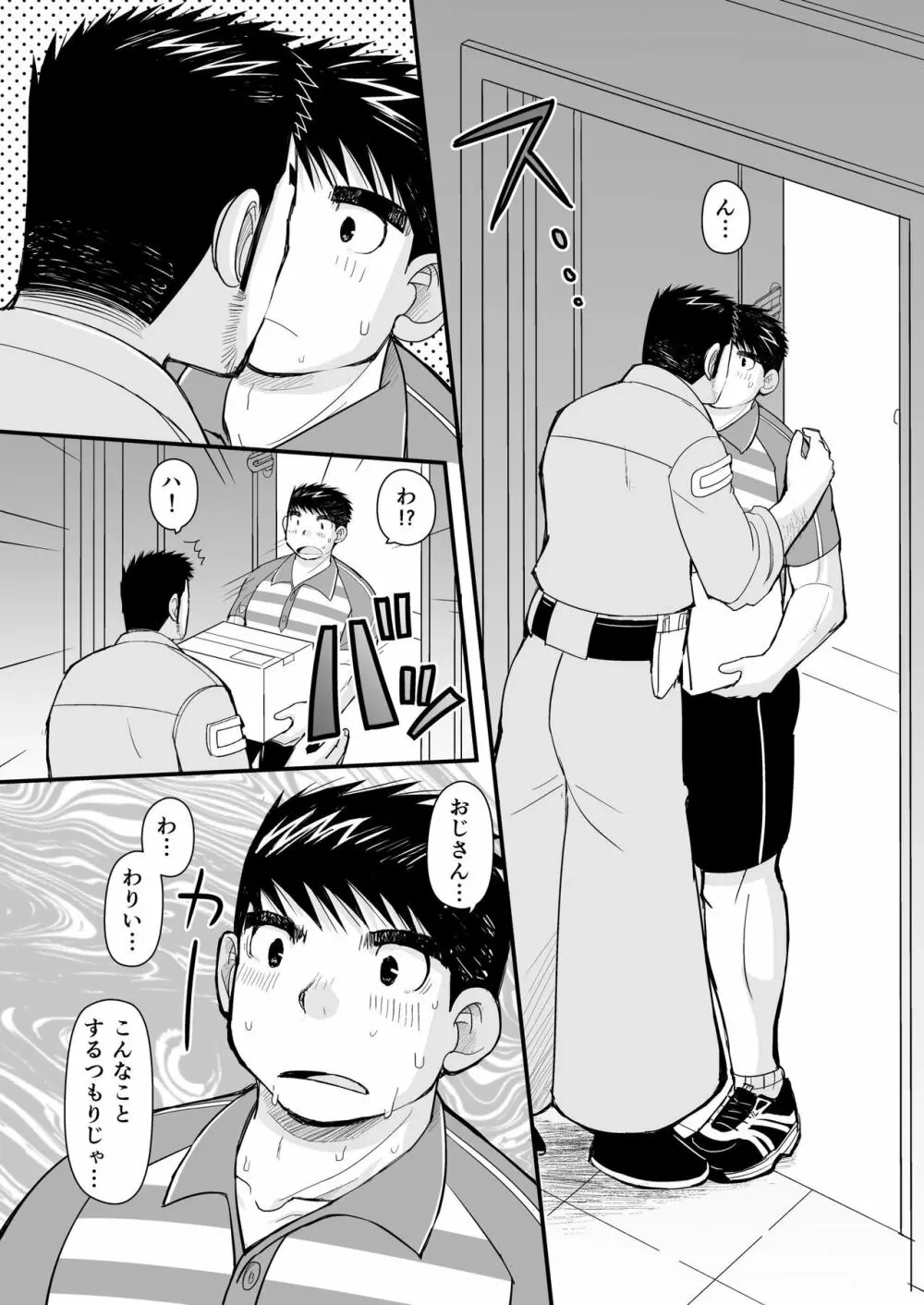 シマシャツとニッカポッカ - page20