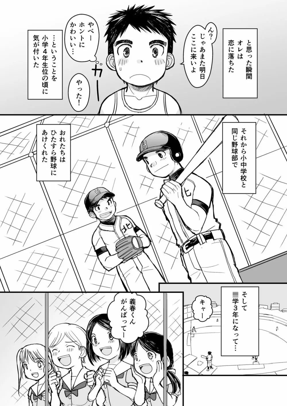 純朴野球少年 - page10