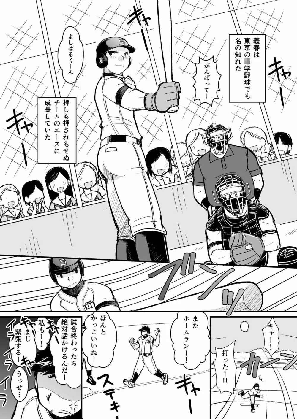 純朴野球少年 - page11