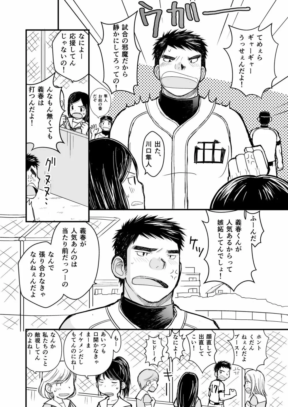 純朴野球少年 - page12