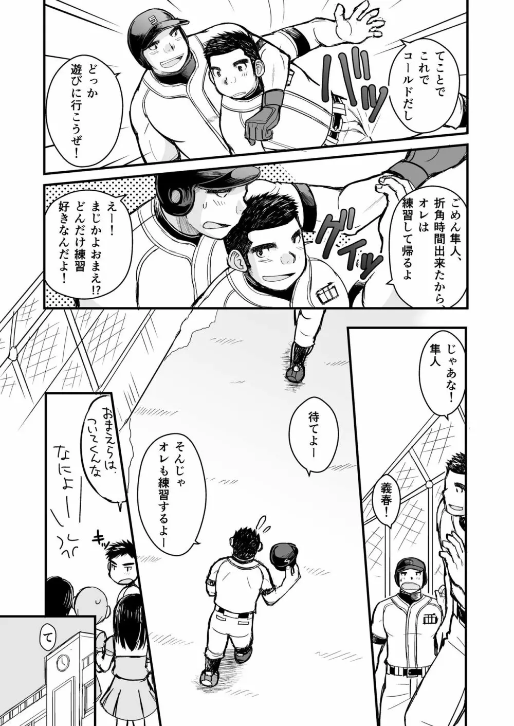 純朴野球少年 - page15