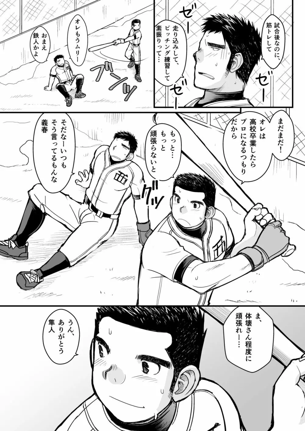 純朴野球少年 - page16