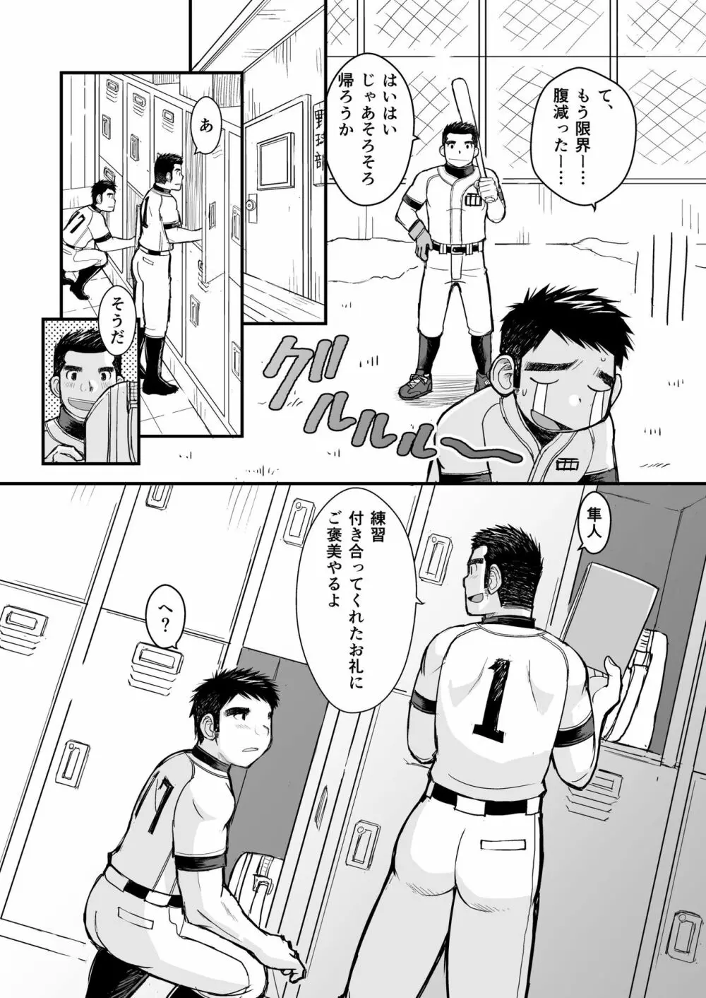 純朴野球少年 - page18