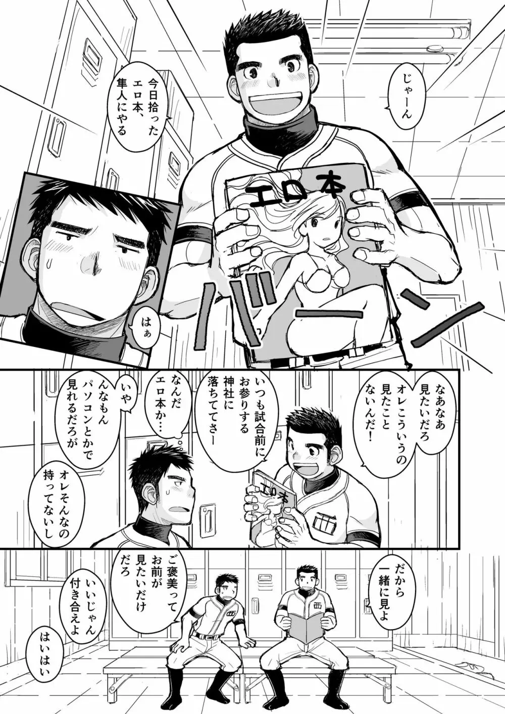 純朴野球少年 - page19