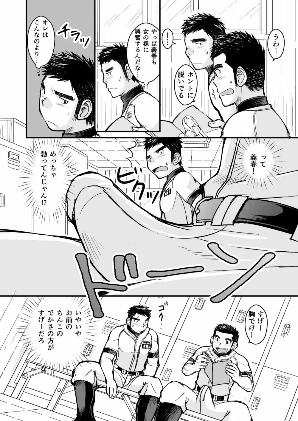 純朴野球少年 - page20