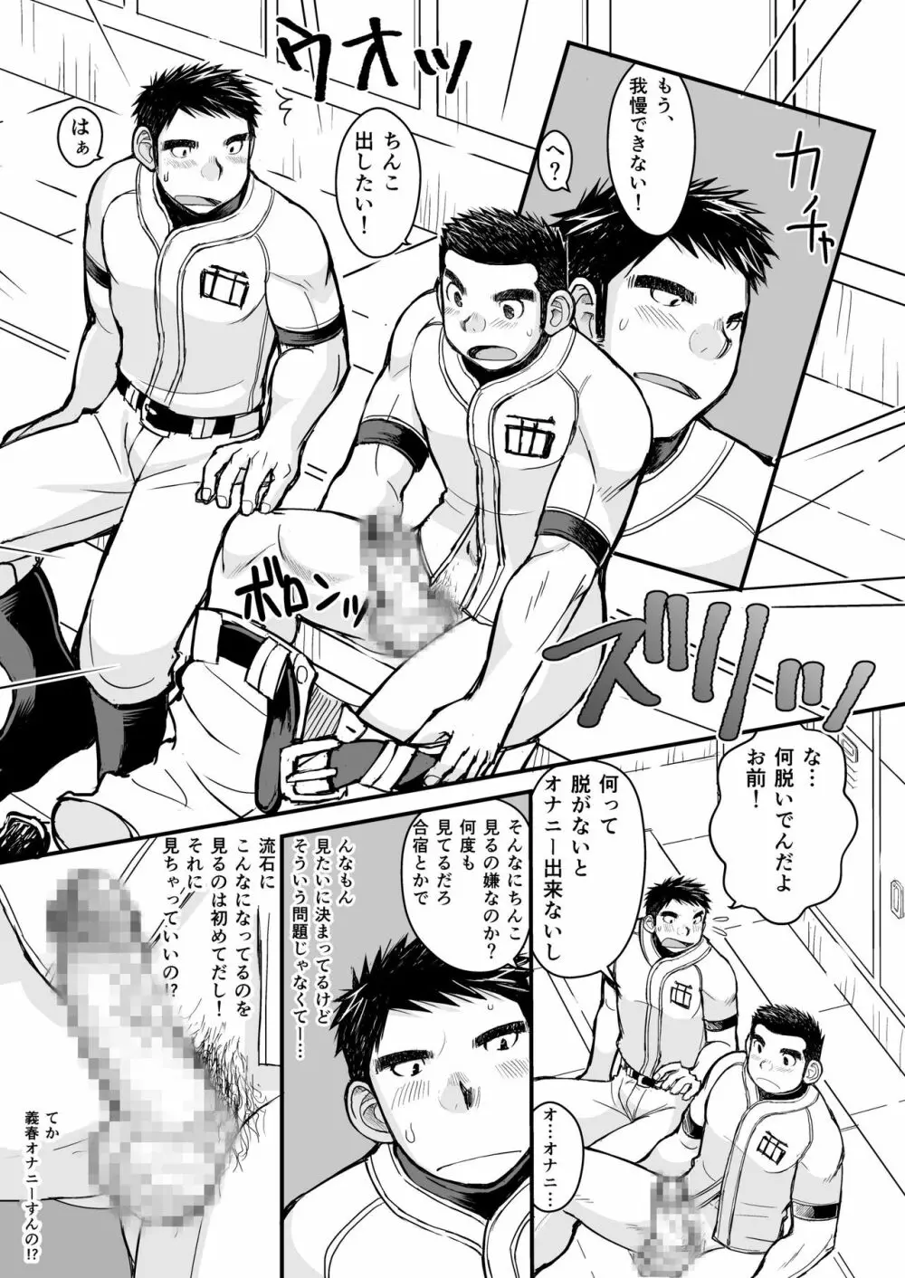 純朴野球少年 - page21