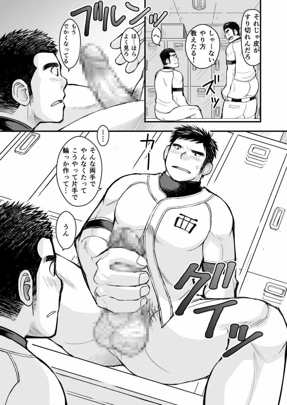 純朴野球少年 - page23