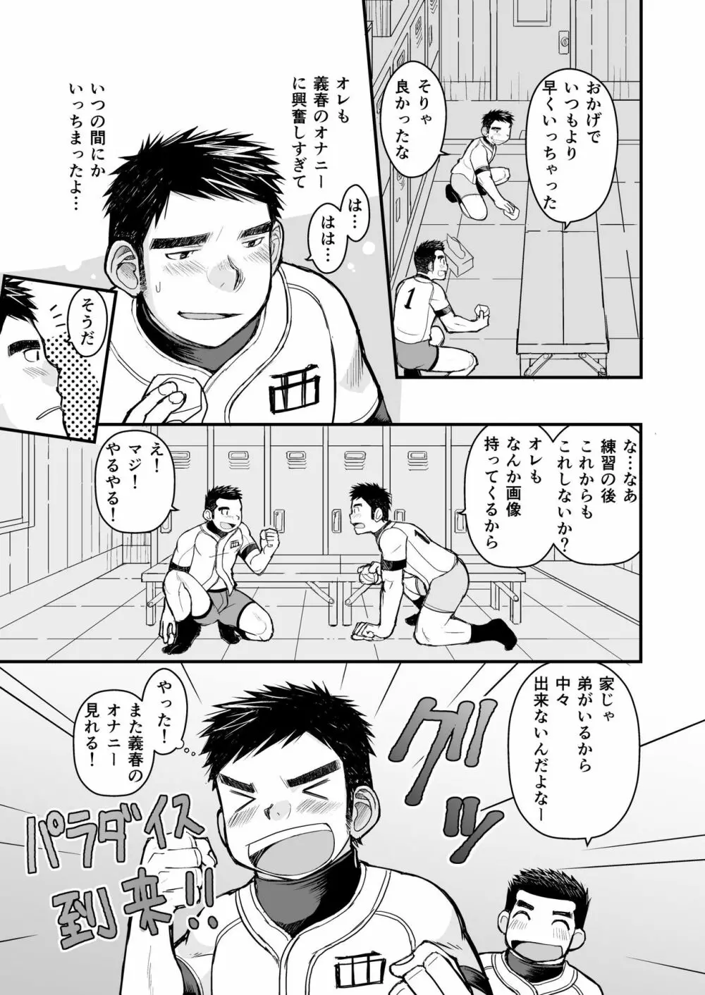 純朴野球少年 - page29