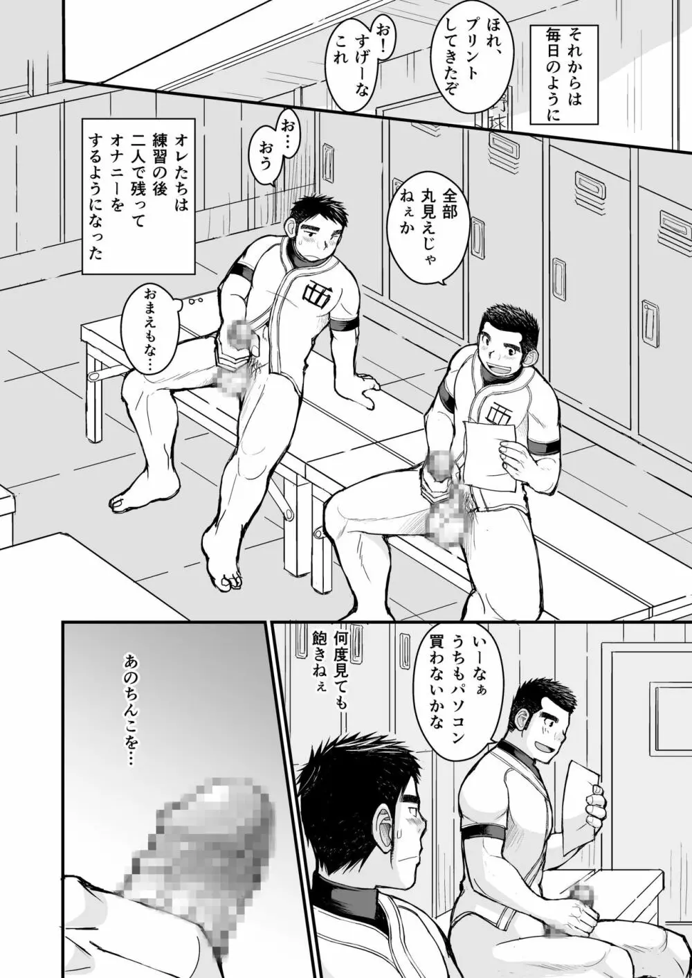 純朴野球少年 - page30