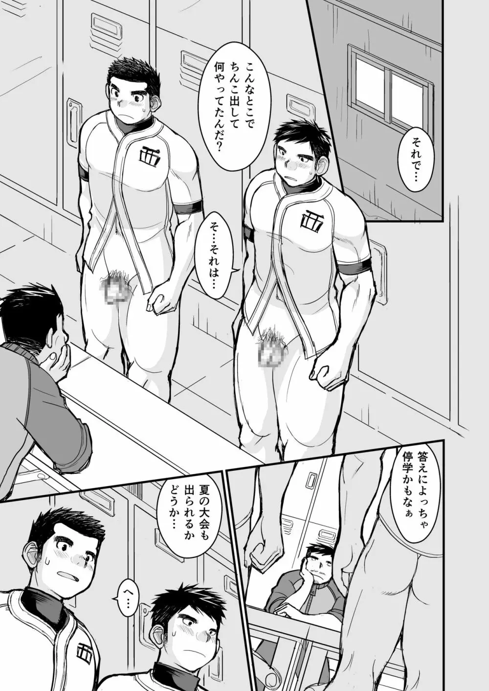 純朴野球少年 - page37