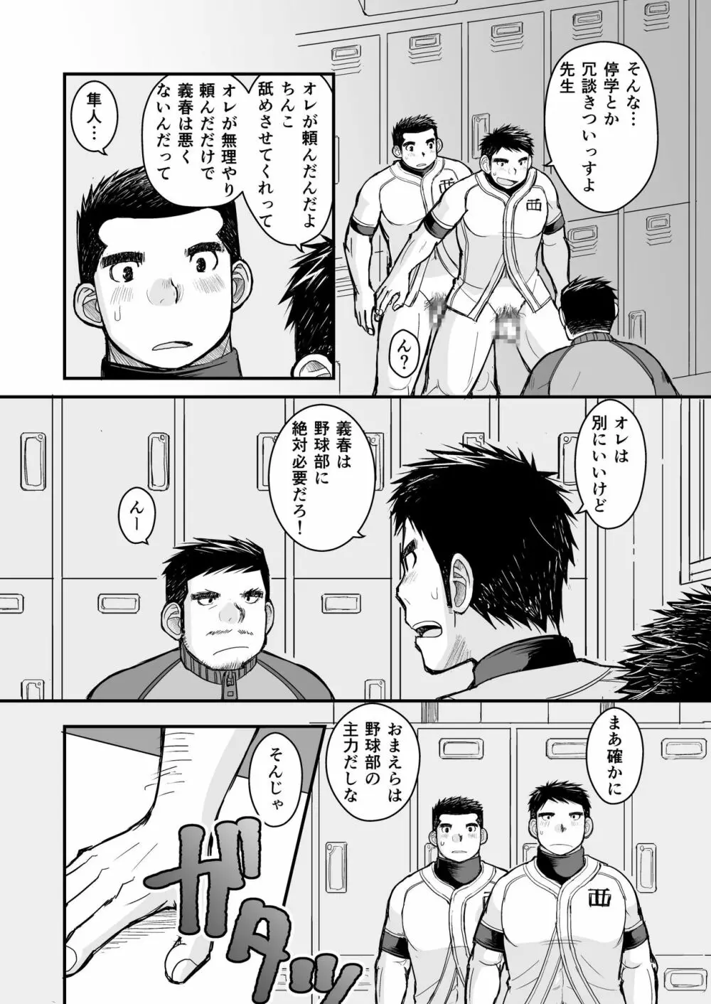 純朴野球少年 - page38