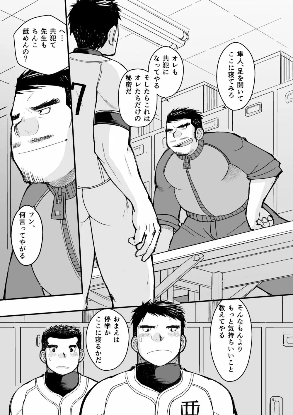 純朴野球少年 - page39