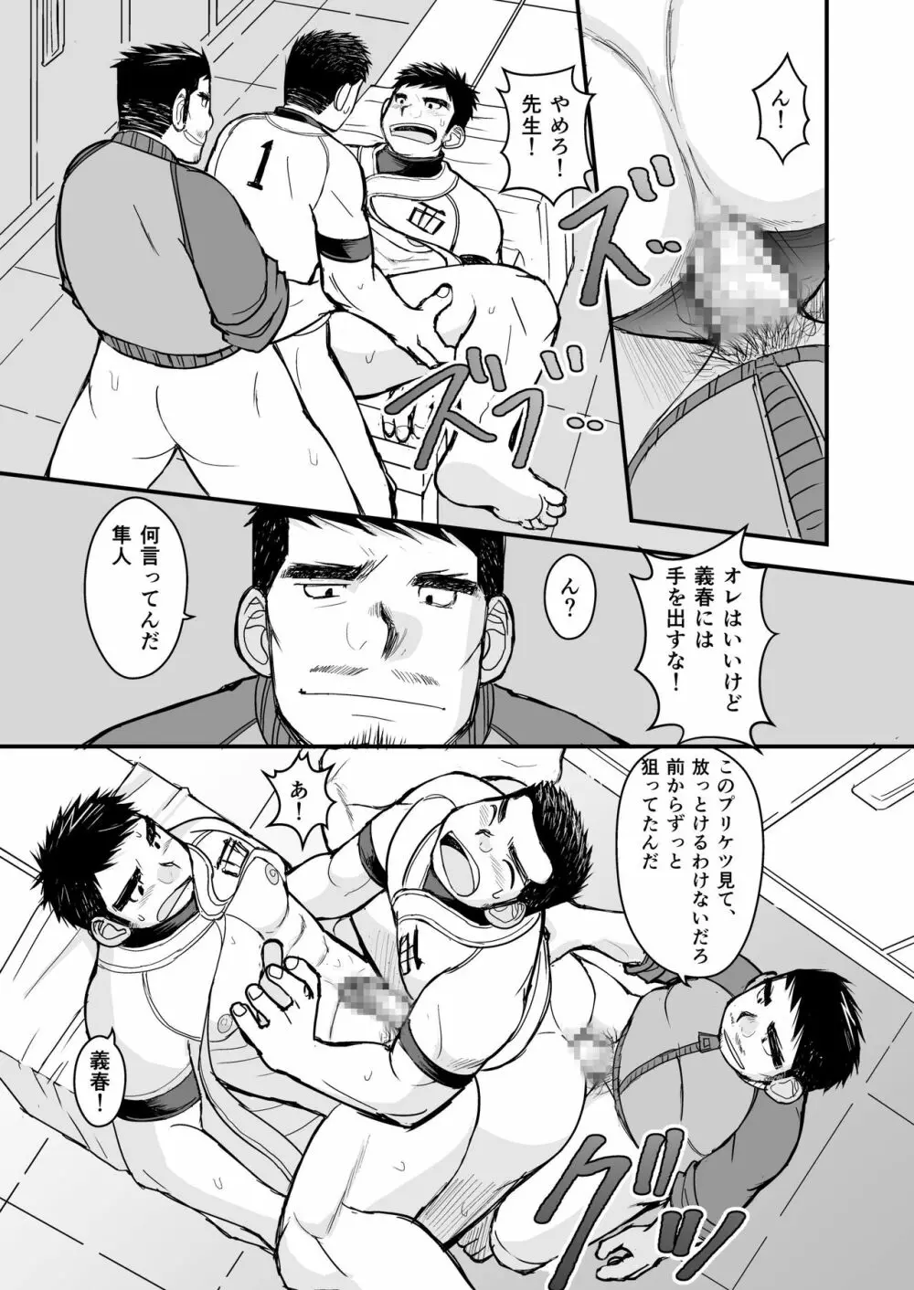 純朴野球少年 - page49