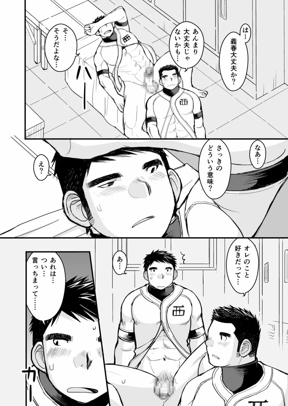 純朴野球少年 - page56