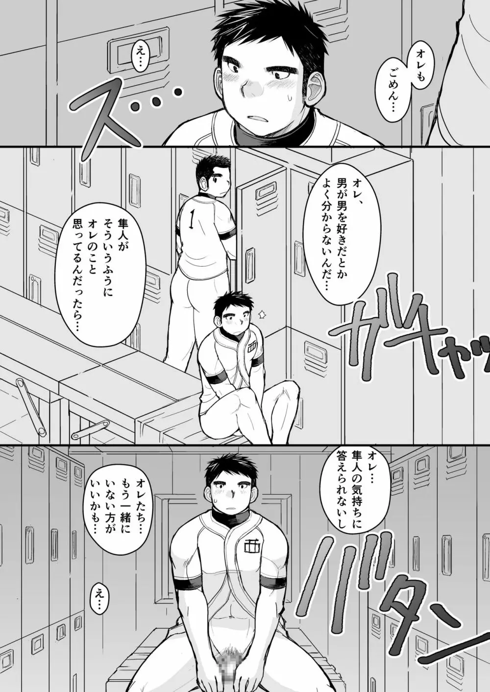 純朴野球少年 - page58