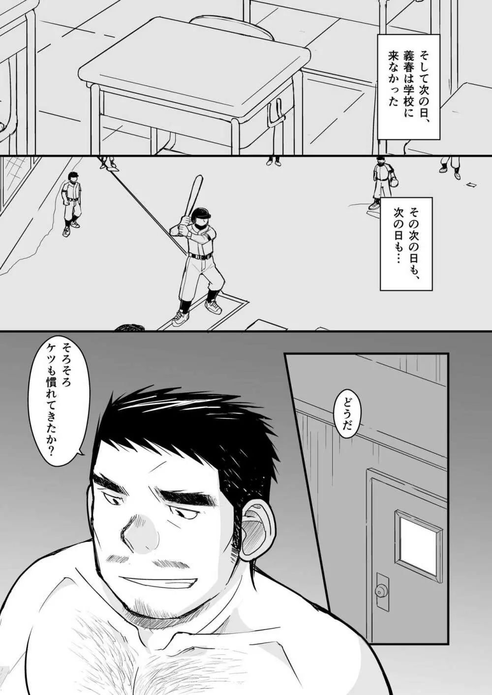 純朴野球少年 - page59