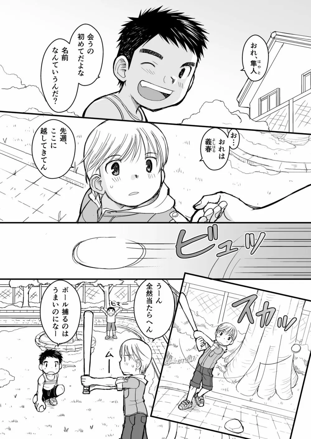 純朴野球少年 - page6