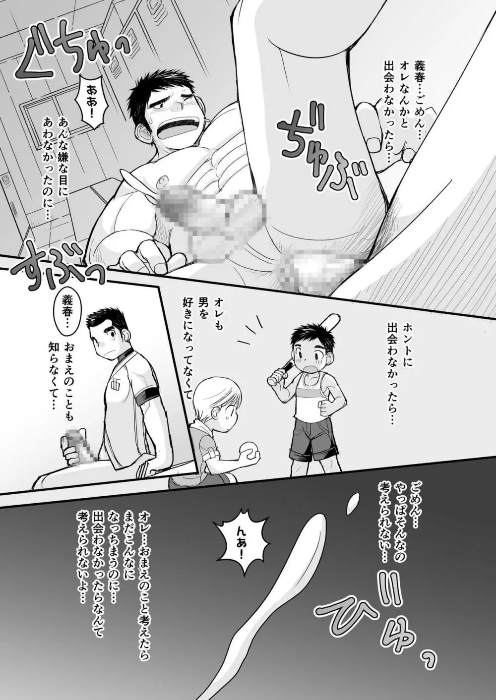 純朴野球少年 - page63