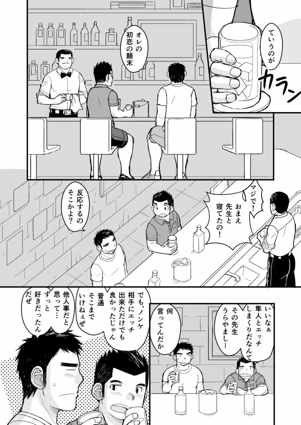 純朴野球少年 - page64