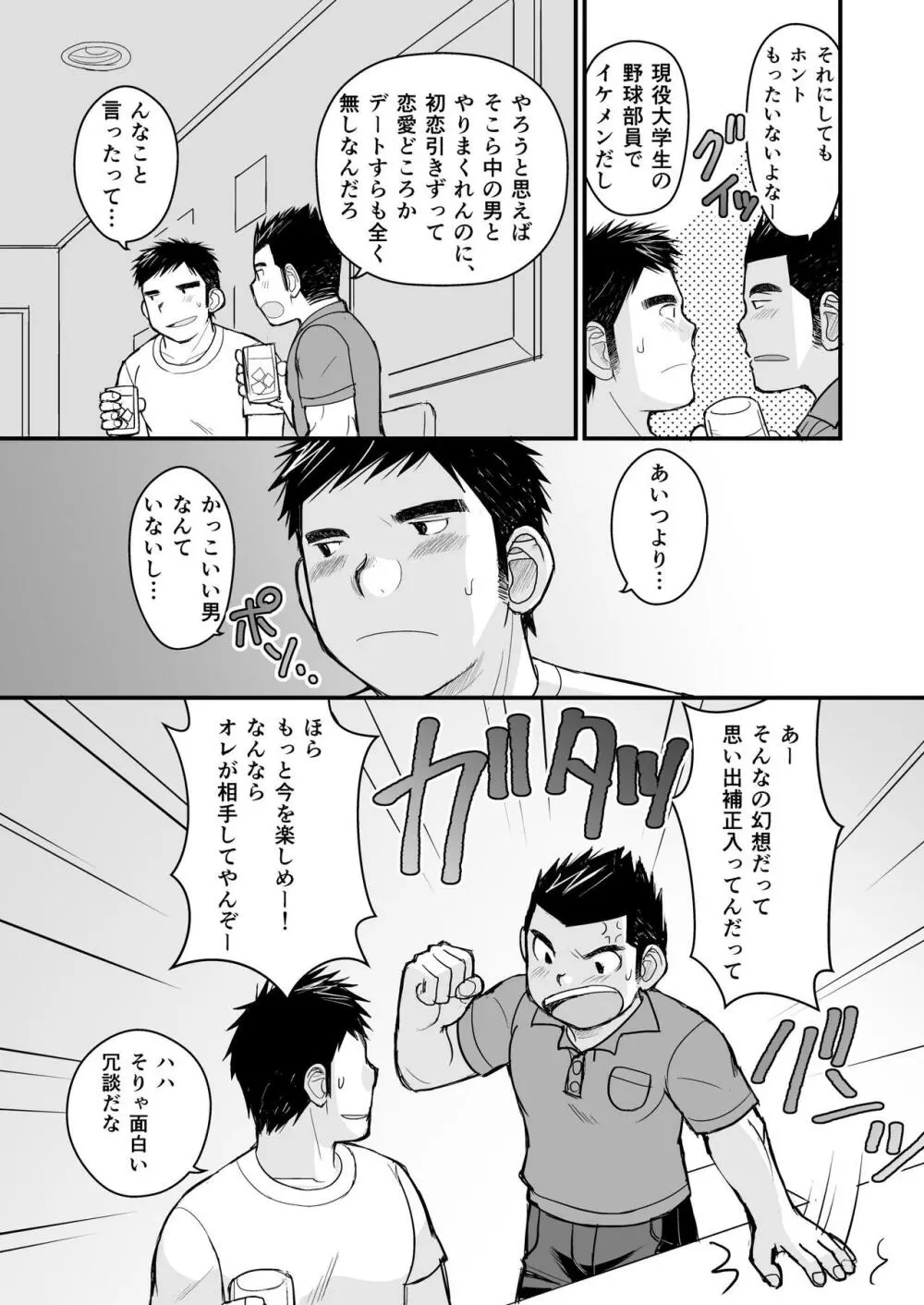 純朴野球少年 - page65