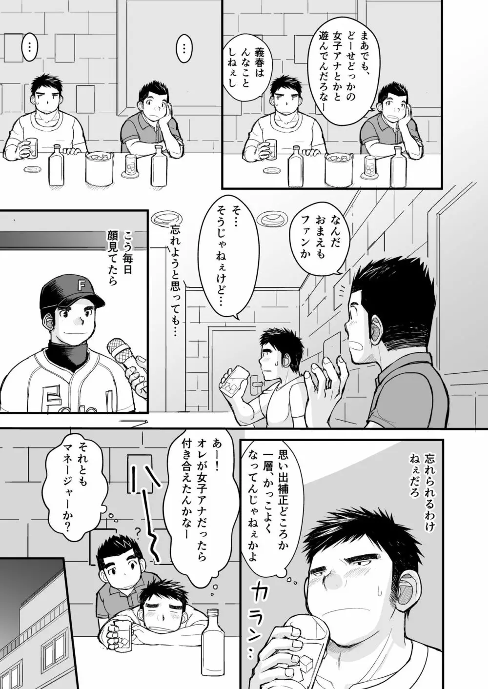 純朴野球少年 - page67