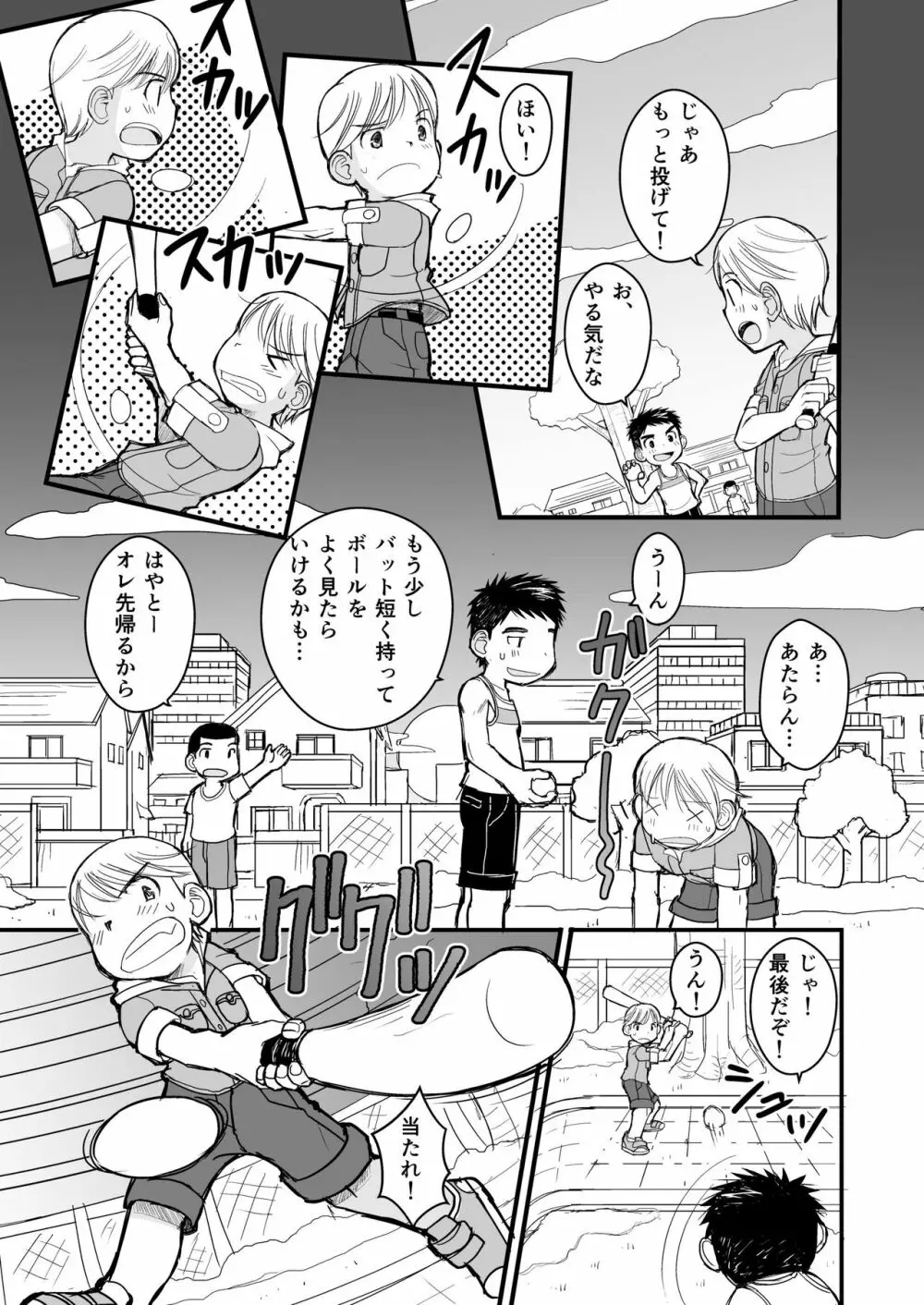 純朴野球少年 - page7