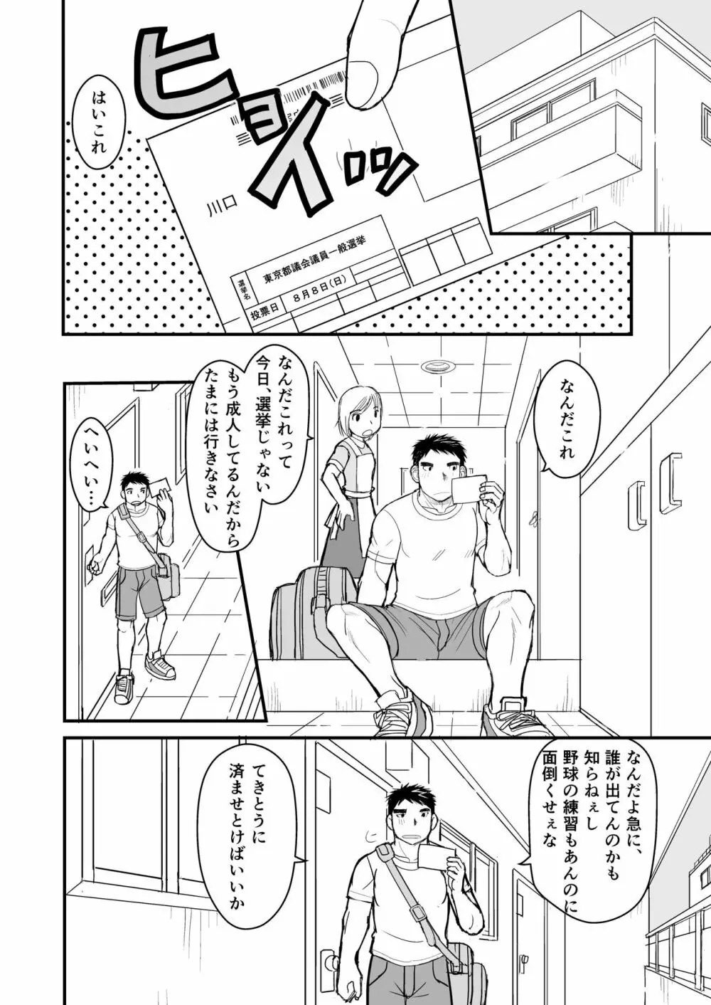 純朴野球少年 - page72