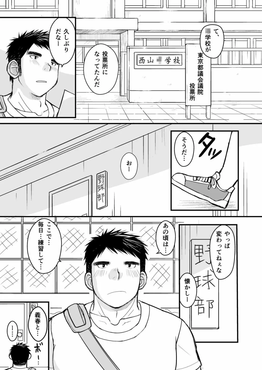 純朴野球少年 - page73