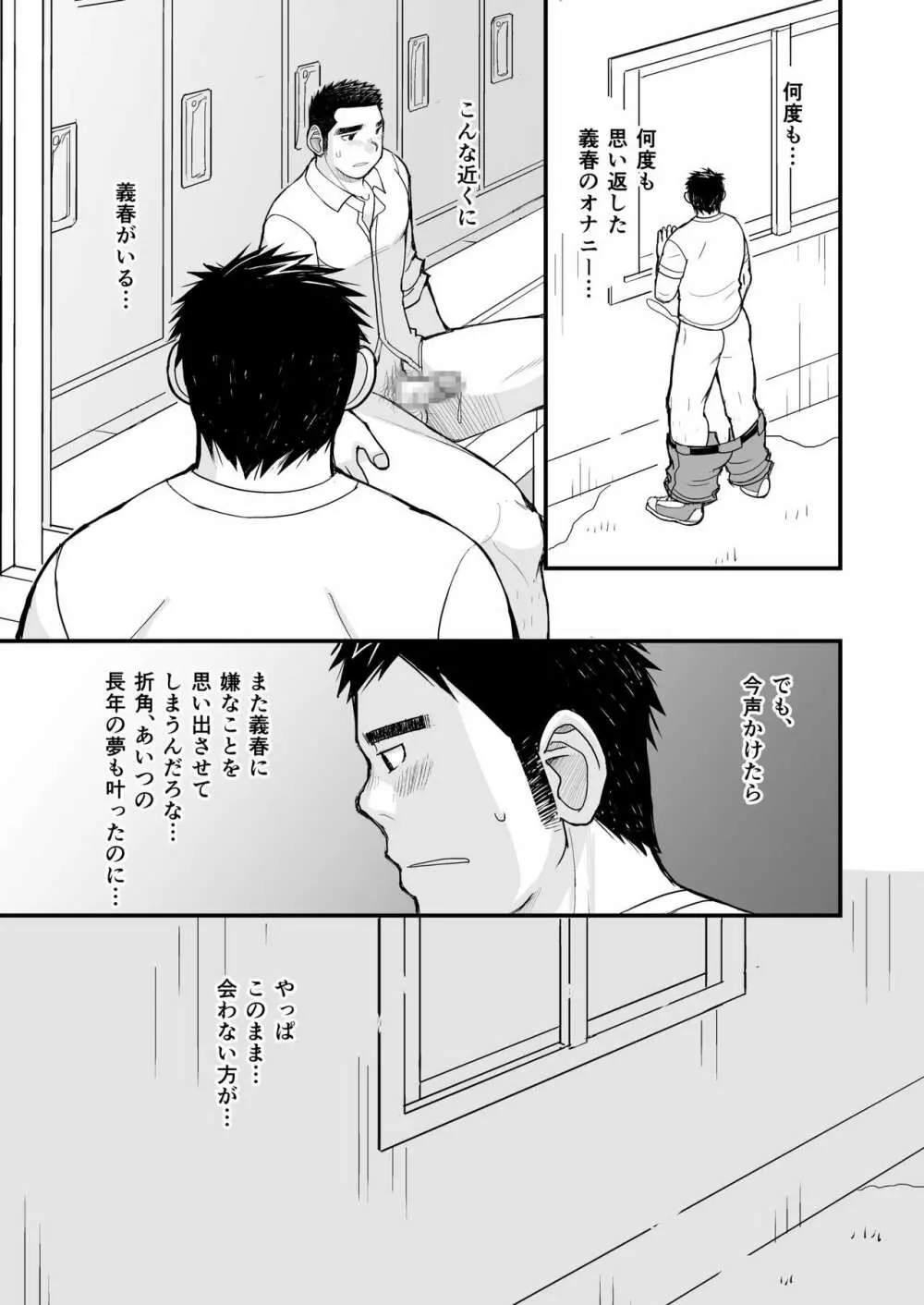 純朴野球少年 - page81