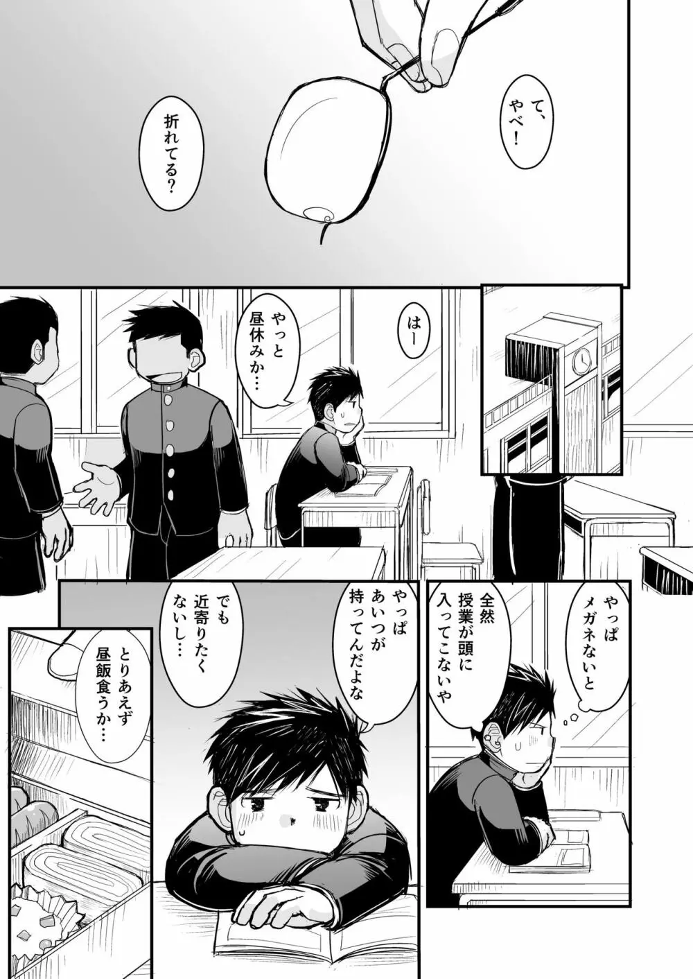 メガネにセロハンテープ - page13