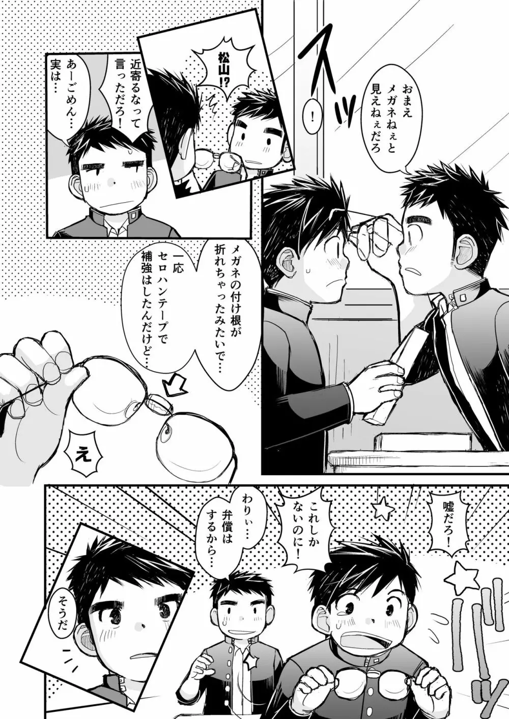 メガネにセロハンテープ - page14