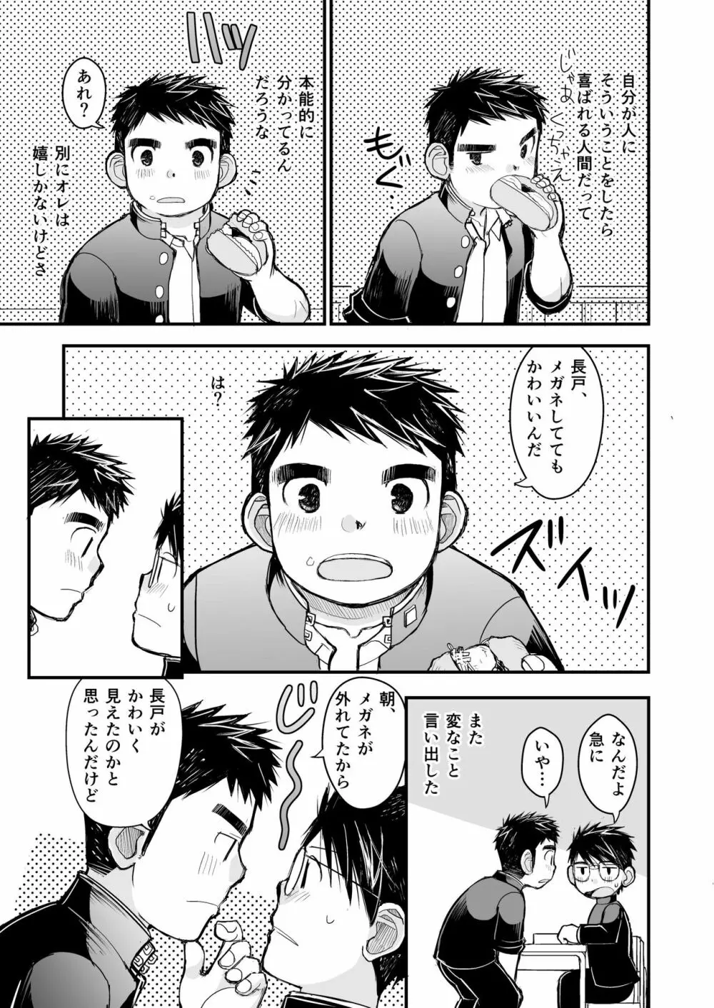 メガネにセロハンテープ - page17